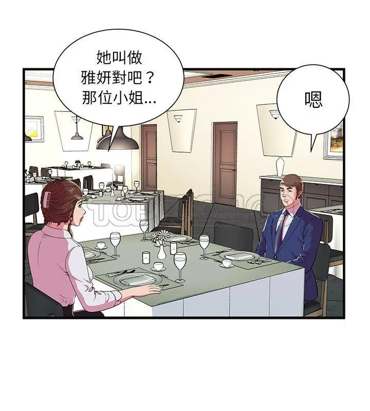 漫画《恋上朋友的爸爸》第68话第8张图