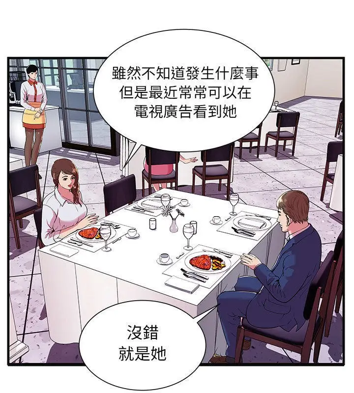 漫画《恋上朋友的爸爸》第68话第9张图