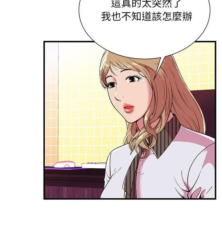 漫画《恋上朋友的爸爸》第69话第10张图