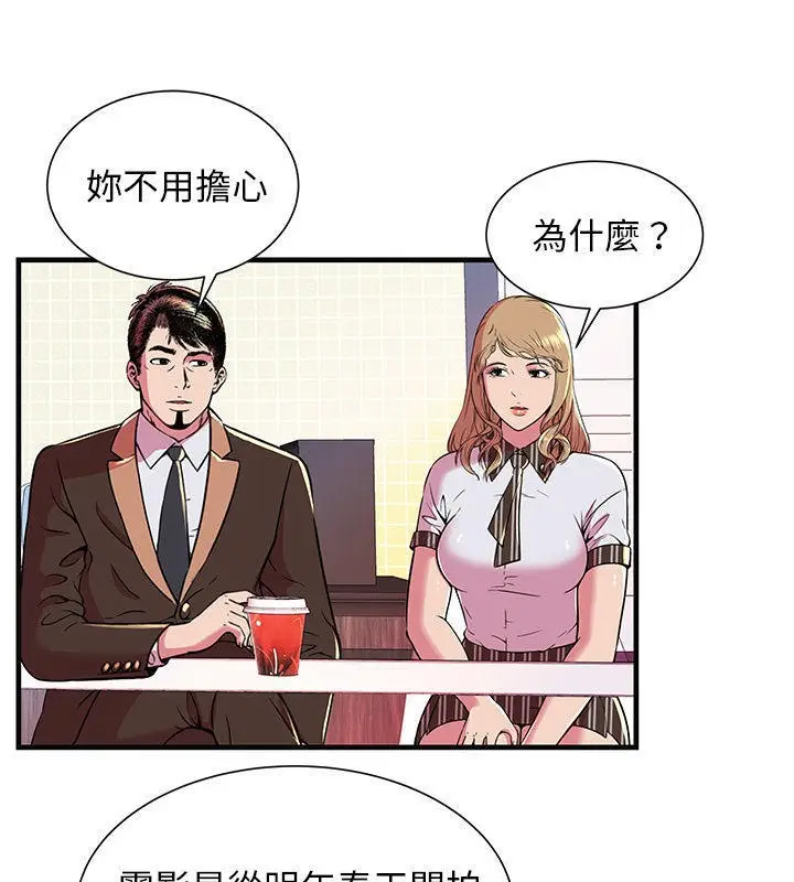 漫画《恋上朋友的爸爸》第69话第11张图