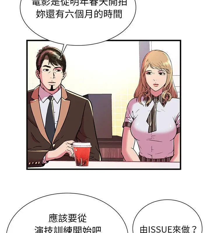 漫画《恋上朋友的爸爸》第69话第12张图