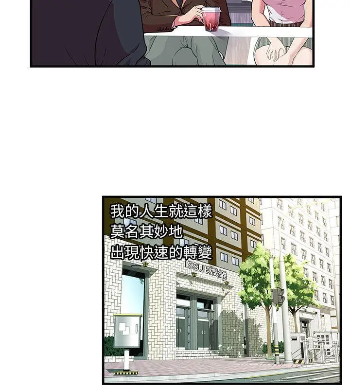 漫画《恋上朋友的爸爸》第69话第15张图