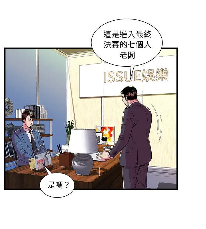 漫画《恋上朋友的爸爸》第69话第27张图