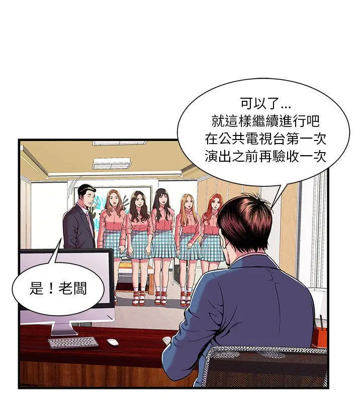 漫画《恋上朋友的爸爸》第69话第31张图