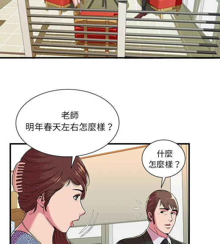 漫画《恋上朋友的爸爸》第69话第34张图