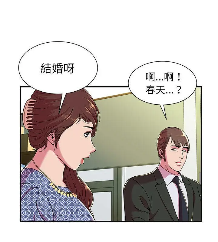 漫画《恋上朋友的爸爸》第69话第36张图