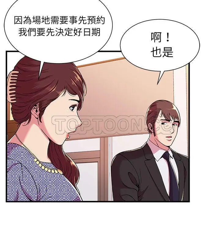 漫画《恋上朋友的爸爸》第69话第38张图