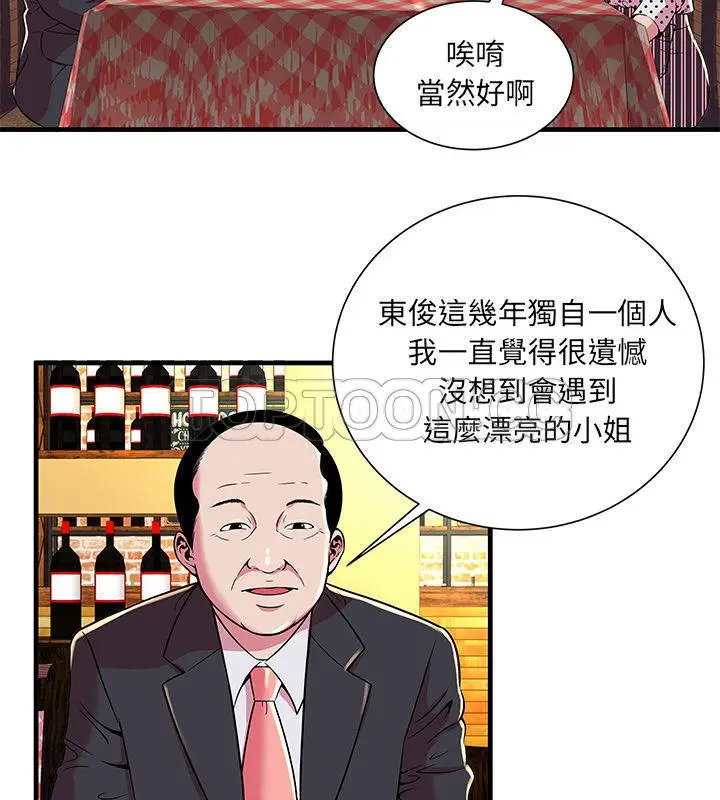 漫画《恋上朋友的爸爸》第69话第43张图