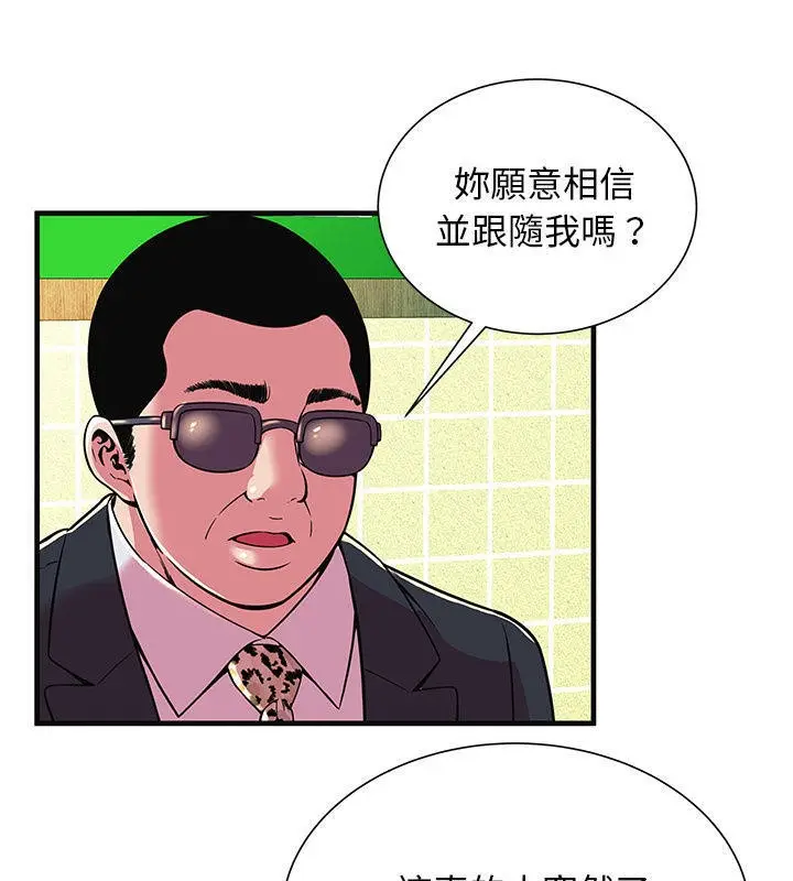 漫画《恋上朋友的爸爸》第69话第9张图