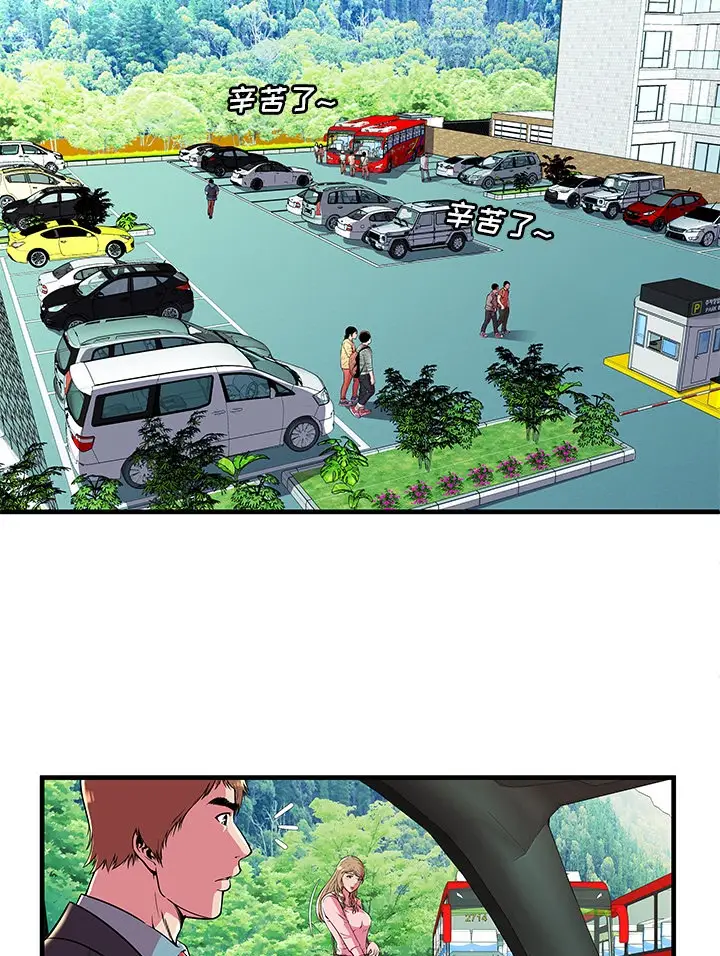 漫画《恋上朋友的爸爸》第70话第3张图