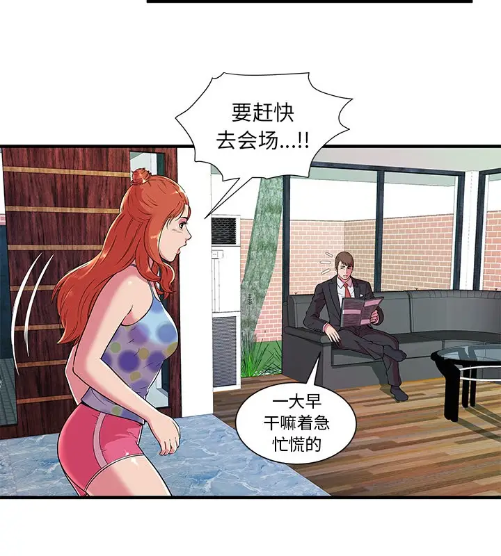 漫画《恋上朋友的爸爸》第70话第30张图
