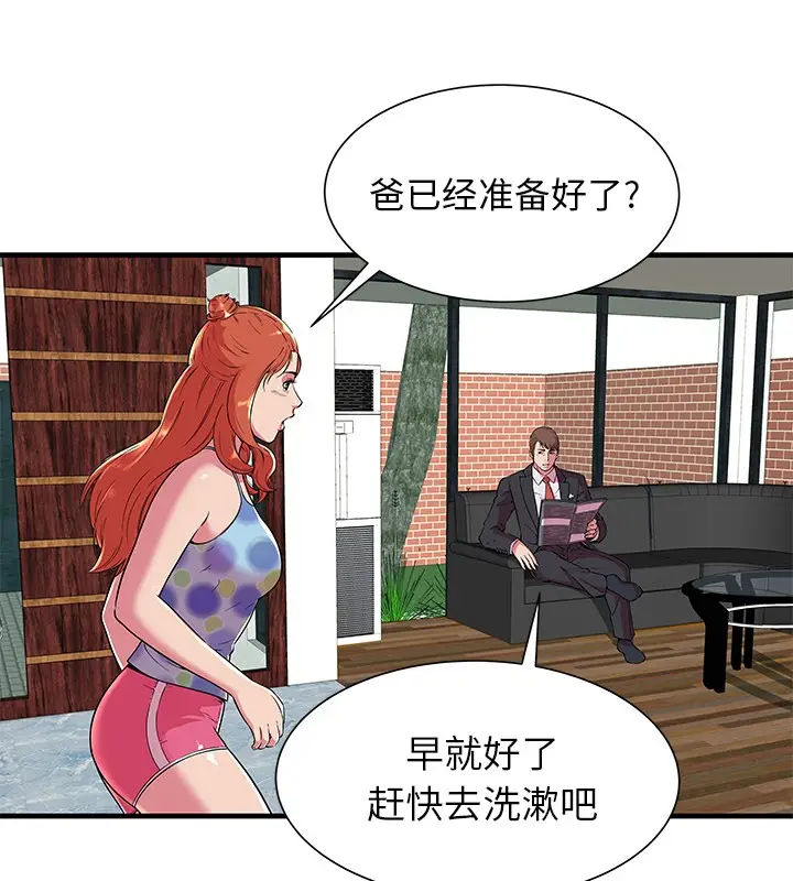 漫画《恋上朋友的爸爸》第70话第31张图