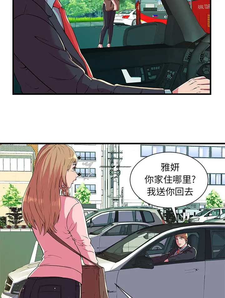 漫画《恋上朋友的爸爸》第70话第4张图