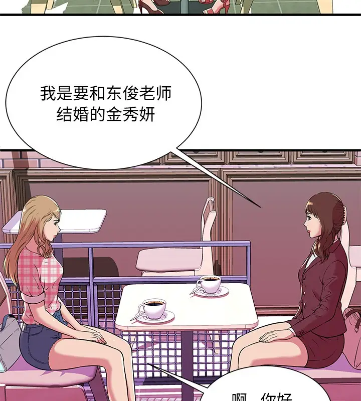 漫画《恋上朋友的爸爸》第70话第47张图
