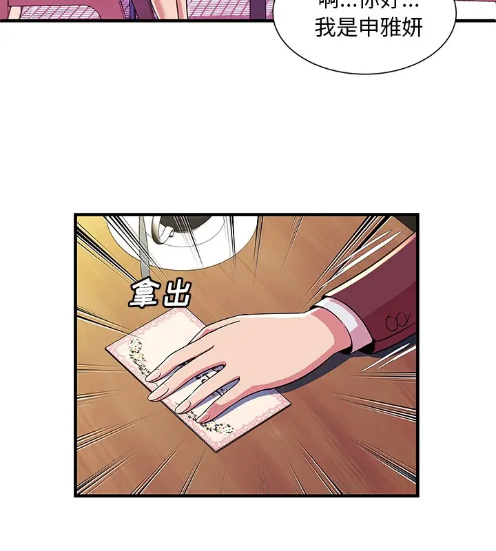 漫画《恋上朋友的爸爸》第70话第48张图