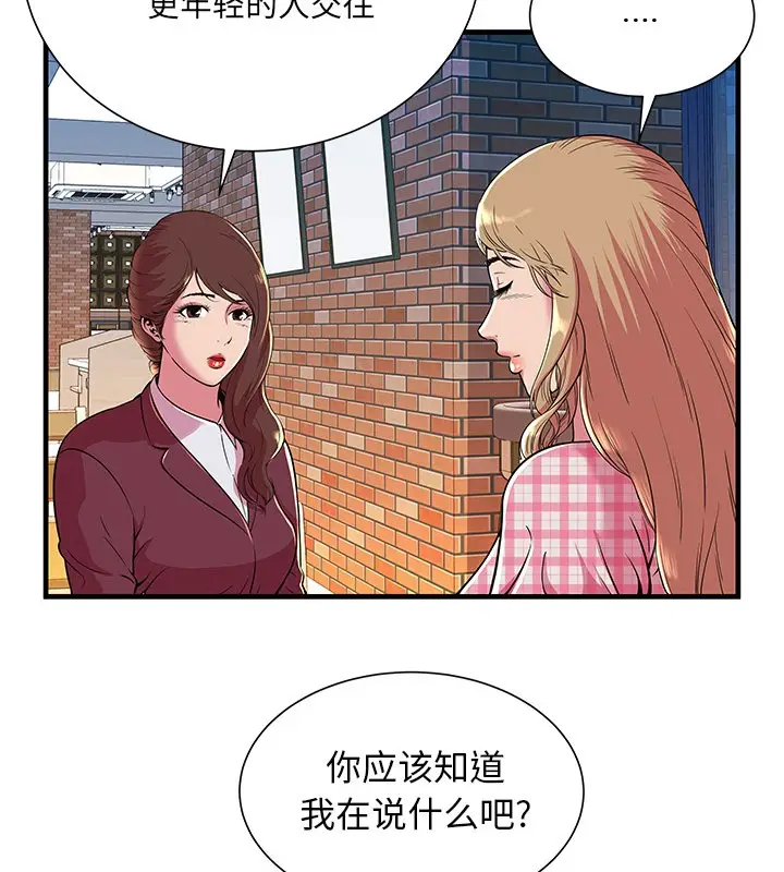漫画《恋上朋友的爸爸》第70话第53张图