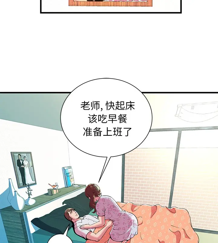漫画《恋上朋友的爸爸》第70话第57张图