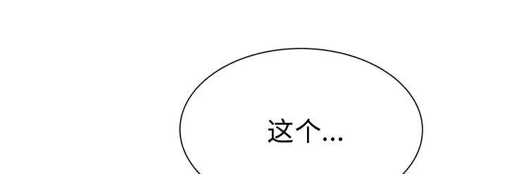 漫画《恋上朋友的爸爸》第70话第61张图