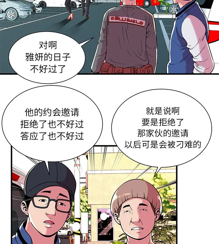 漫画《恋上朋友的爸爸》第70话第9张图