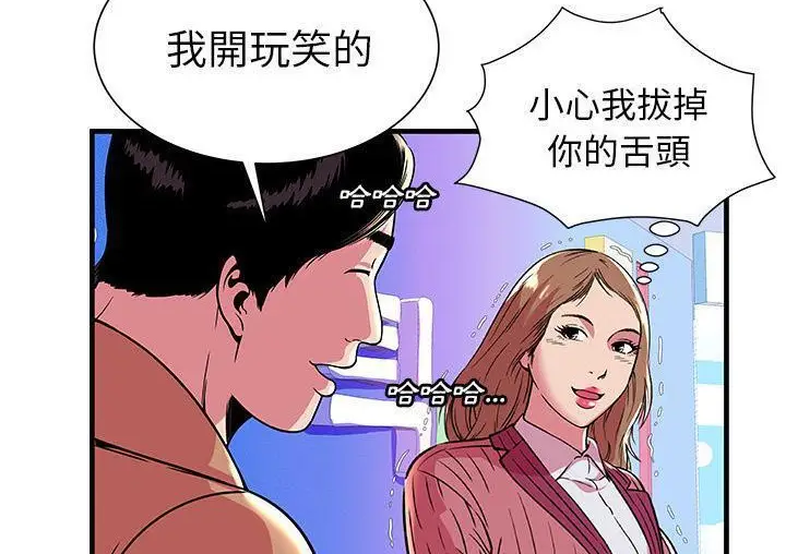 漫画《恋上朋友的爸爸》第71话第102张图
