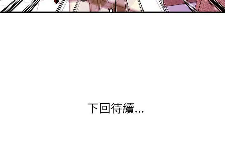 漫画《恋上朋友的爸爸》第71话第105张图