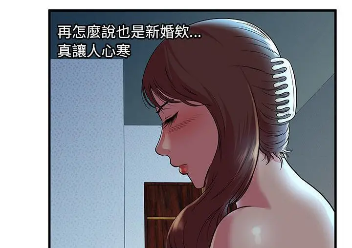 漫画《恋上朋友的爸爸》第71话第27张图