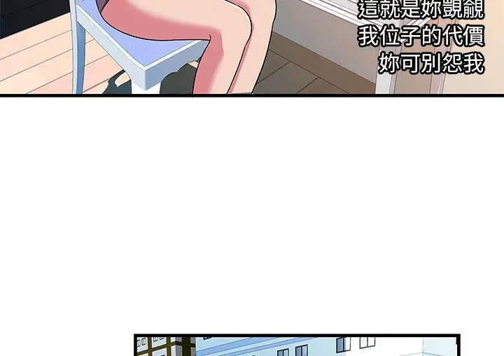 漫画《恋上朋友的爸爸》第71话第45张图