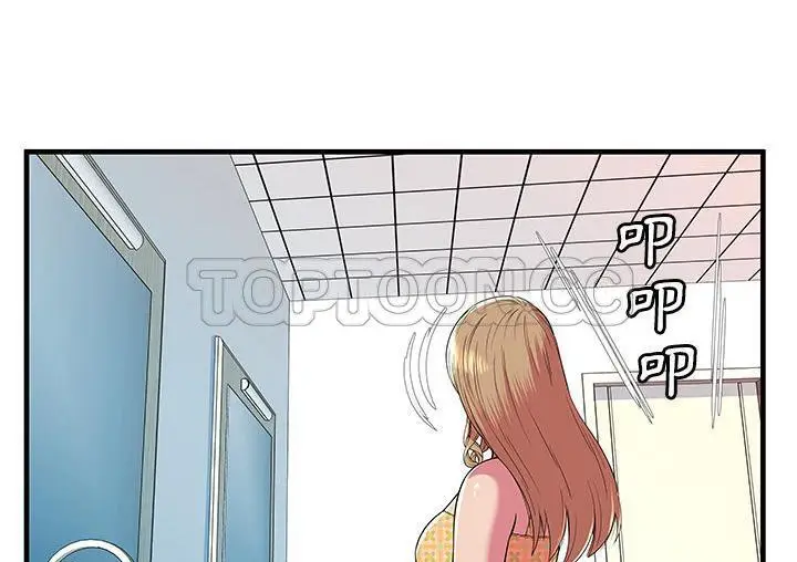 漫画《恋上朋友的爸爸》第71话第53张图