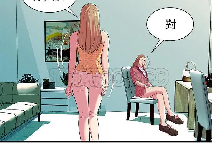 漫画《恋上朋友的爸爸》第71话第63张图