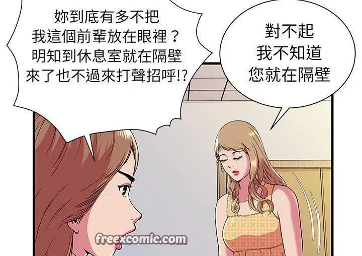 漫画《恋上朋友的爸爸》第71话第75张图