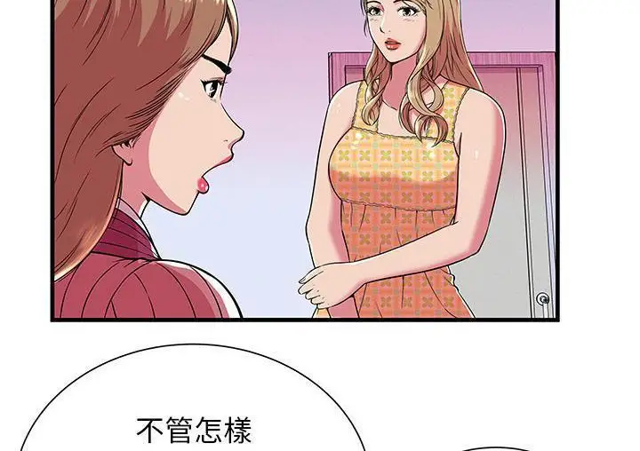 漫画《恋上朋友的爸爸》第71话第77张图