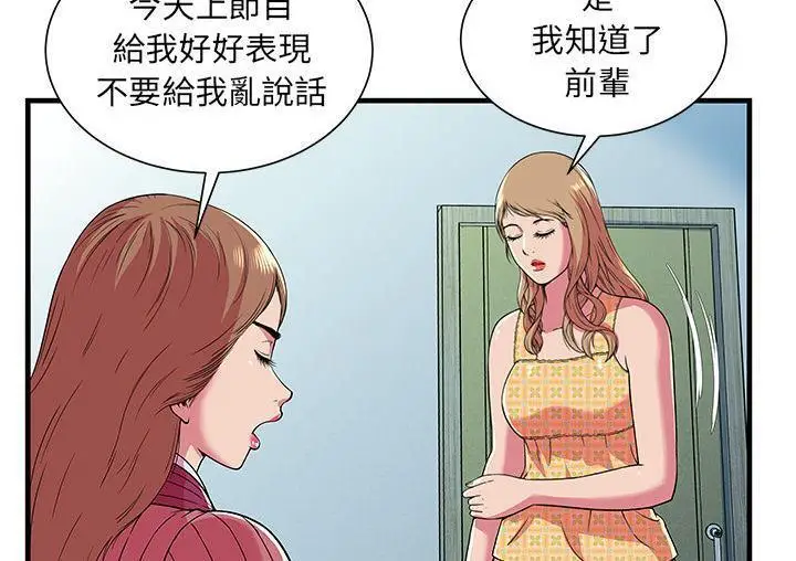 漫画《恋上朋友的爸爸》第71话第80张图