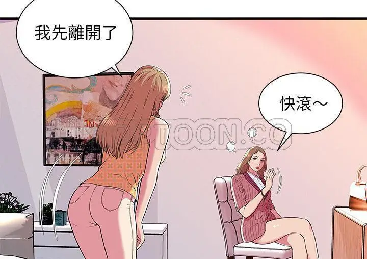 漫画《恋上朋友的爸爸》第71话第83张图