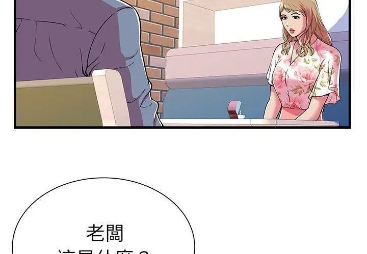 漫画《恋上朋友的爸爸》第72话第100张图