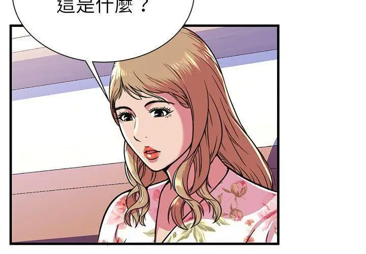 漫画《恋上朋友的爸爸》第72话第101张图