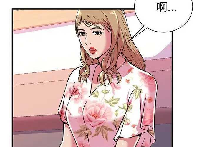 漫画《恋上朋友的爸爸》第72话第104张图