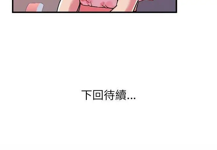 漫画《恋上朋友的爸爸》第72话第105张图