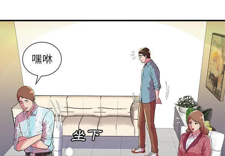 漫画《恋上朋友的爸爸》第72话第11张图