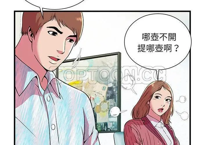 漫画《恋上朋友的爸爸》第72话第13张图