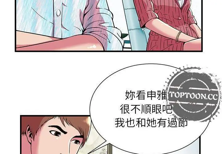 漫画《恋上朋友的爸爸》第72话第14张图