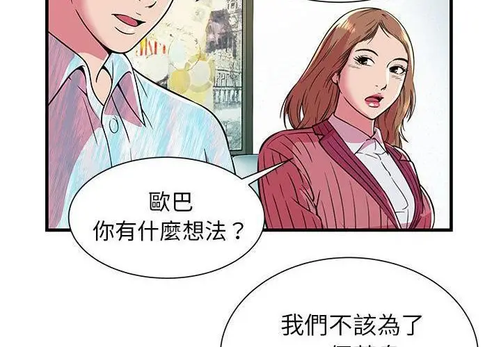 漫画《恋上朋友的爸爸》第72话第15张图