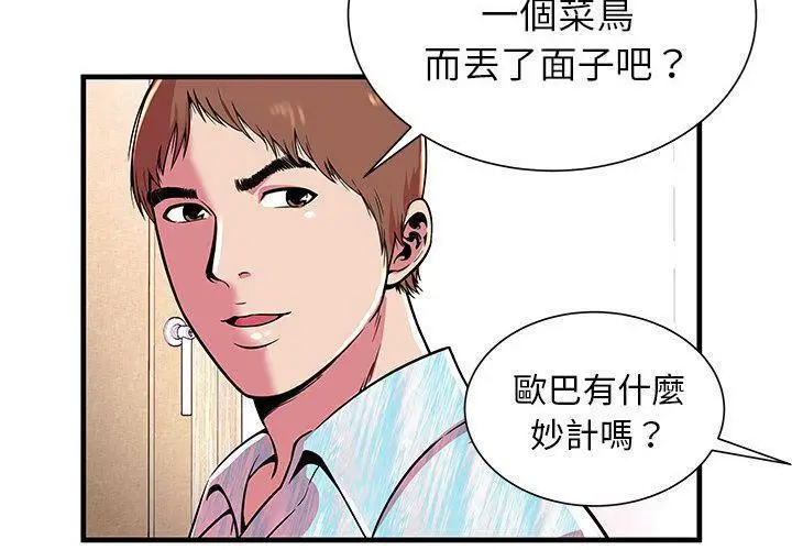 漫画《恋上朋友的爸爸》第72话第16张图