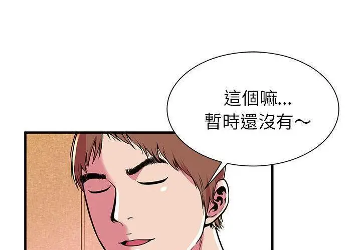 漫画《恋上朋友的爸爸》第72话第17张图