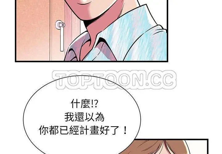 漫画《恋上朋友的爸爸》第72话第18张图
