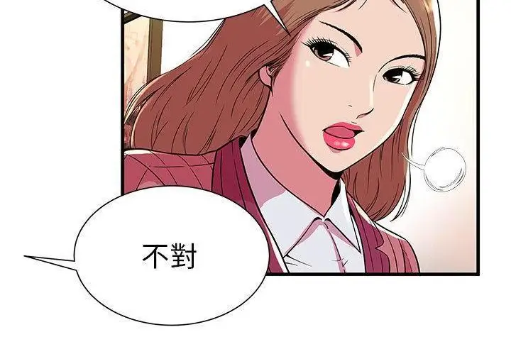 漫画《恋上朋友的爸爸》第72话第19张图