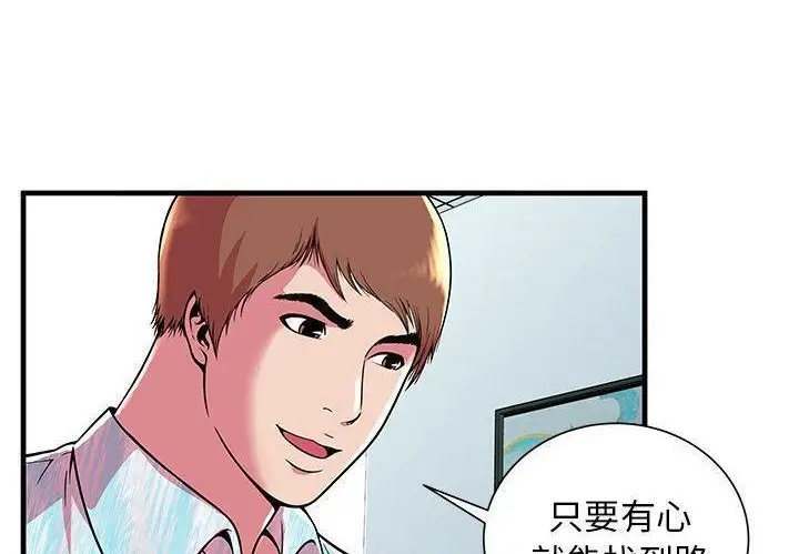 漫画《恋上朋友的爸爸》第72话第20张图