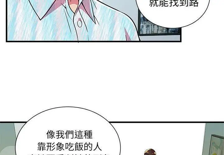 漫画《恋上朋友的爸爸》第72话第21张图