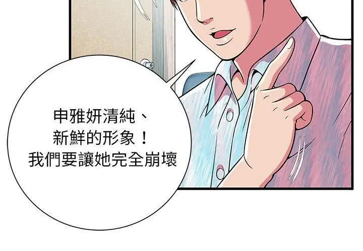 漫画《恋上朋友的爸爸》第72话第24张图