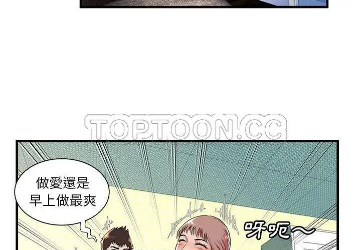 漫画《恋上朋友的爸爸》第72话第33张图