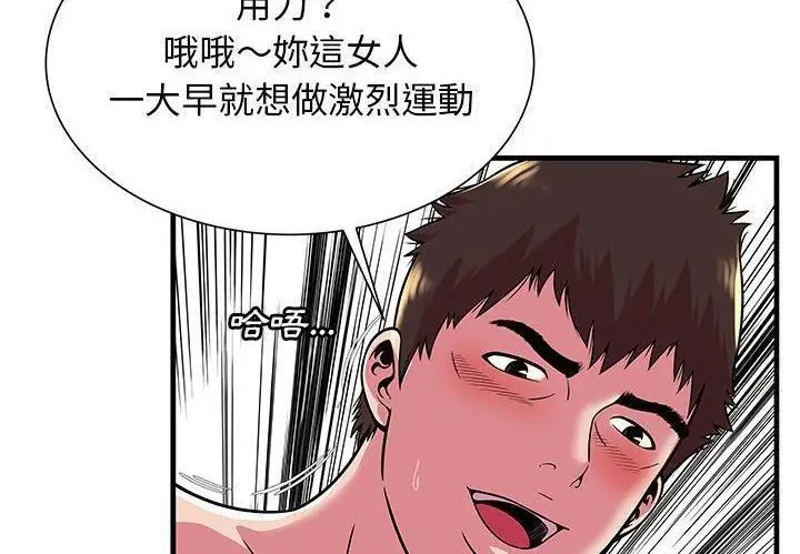 漫画《恋上朋友的爸爸》第72话第35张图